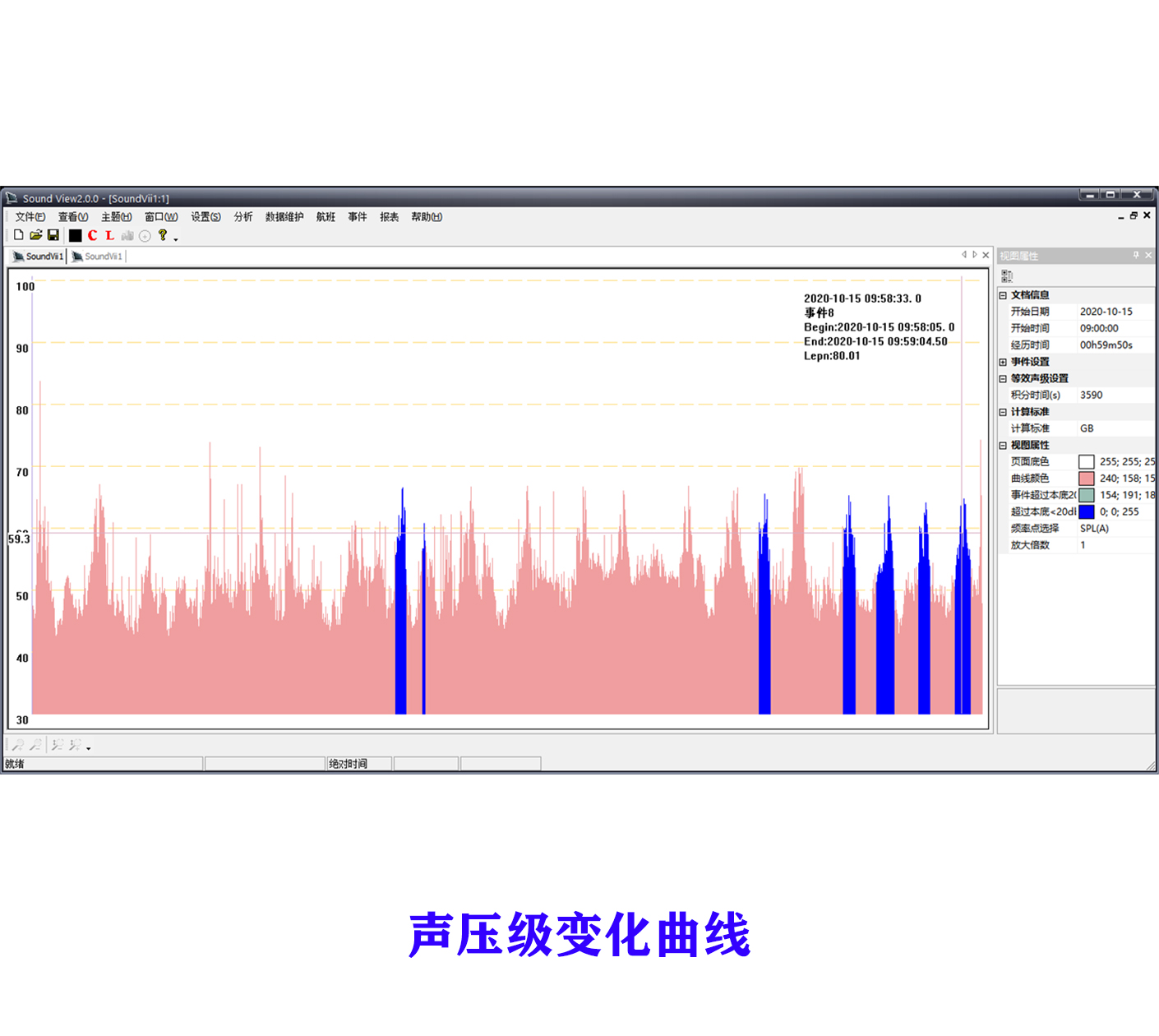 机场噪声分析软件